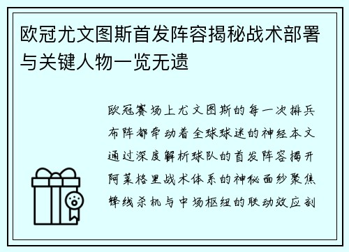 欧冠尤文图斯首发阵容揭秘战术部署与关键人物一览无遗