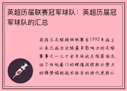 英超历届联赛冠军球队：英超历届冠军球队的汇总