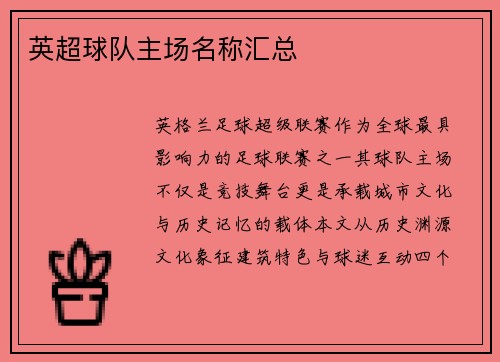 英超球队主场名称汇总