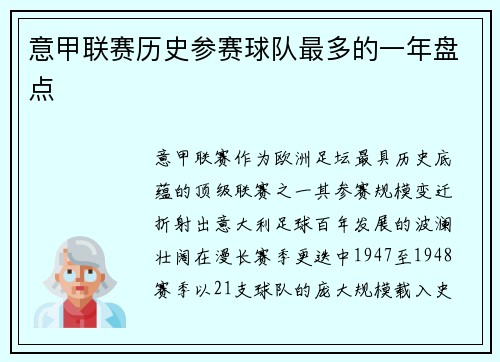 意甲联赛历史参赛球队最多的一年盘点